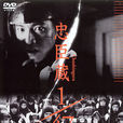 忠臣藏1/47(忠臣藏（日本2001年木村拓哉主演的時代劇）)