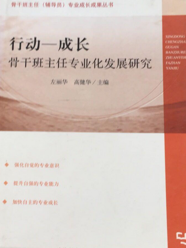 行動—成長 行動—成長