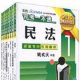司考一本通(姚歡慶著圖書) 司考一本通(姚歡慶著圖書)
