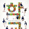 學校2013 學校2013