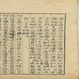 請益錄 請益錄