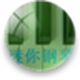 鋼琴3D 鋼琴3D