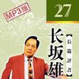 長坂雄風