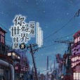 你好,世界 你好,世界