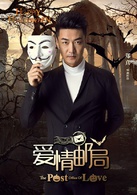 愛情郵局(中國2016年鄭真執導電影)