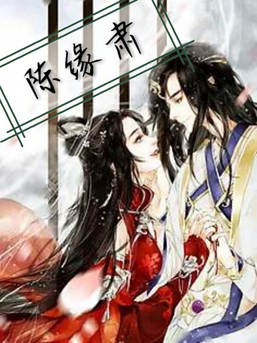 陳緣肅 陳緣肅