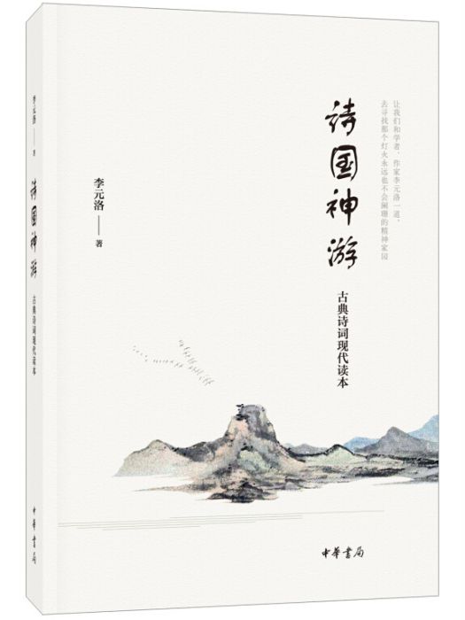 詩國神遊 詩國神遊