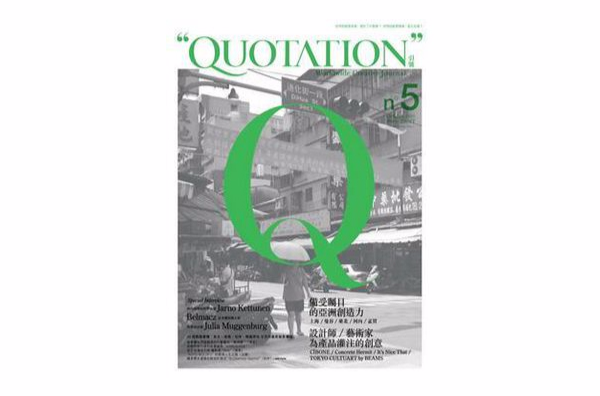 Quotation.引號： 備受矚目的亞洲創造力
