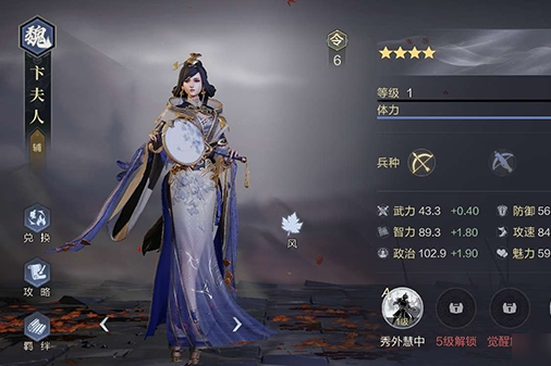 卞夫人(手遊《鴻圖之下》中的武將) 卞夫人(手遊《鴻圖之下》中的武將)