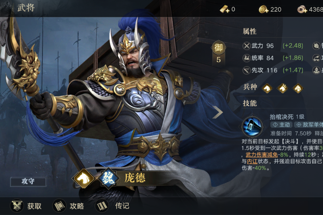 龐德(遊戲《榮耀新三國》中的魏陣營武將) 龐德(遊戲《榮耀新三國》中的魏陣營武將)