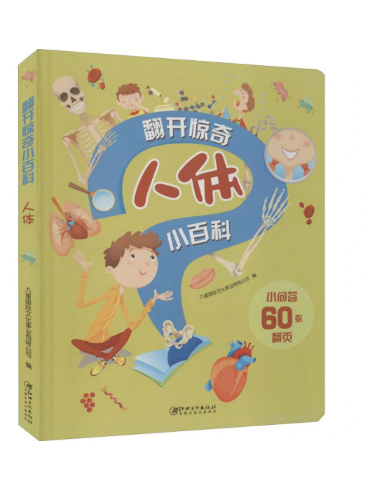 人體(2020年江西美術出版社出版的圖書) 人體(2020年江西美術出版社出版的圖書)