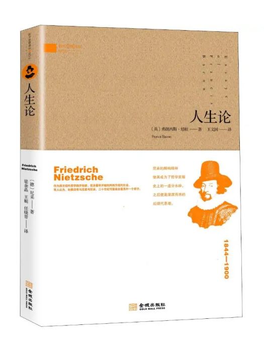 人生論(2019年金城出版社出版的圖書) 人生論(2019年金城出版社出版的圖書)