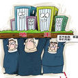 樓面地價 樓面地價