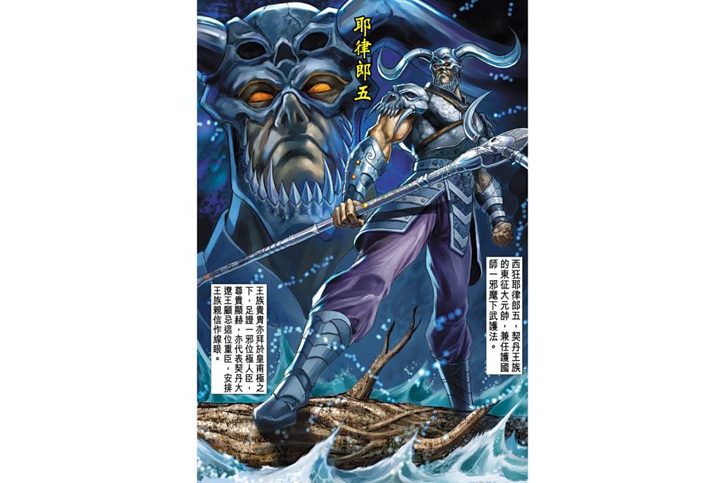 耶律郎五 耶律郎五