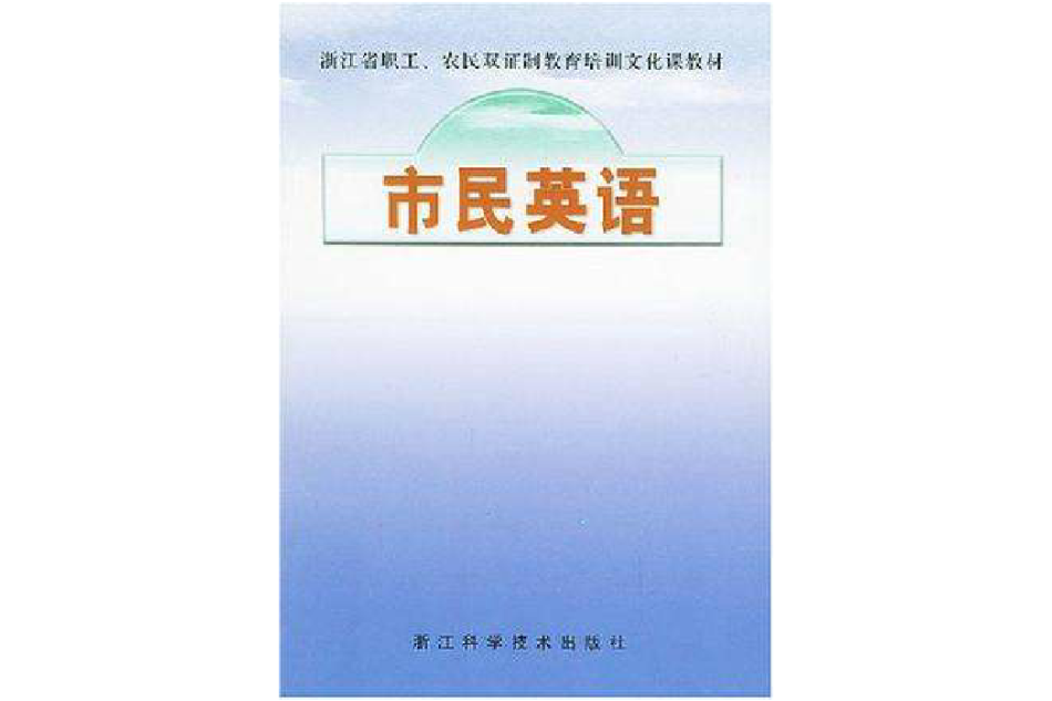 市民英語 市民英語