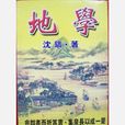 沈鎬 沈鎬