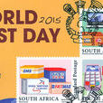 2015年世界郵政日