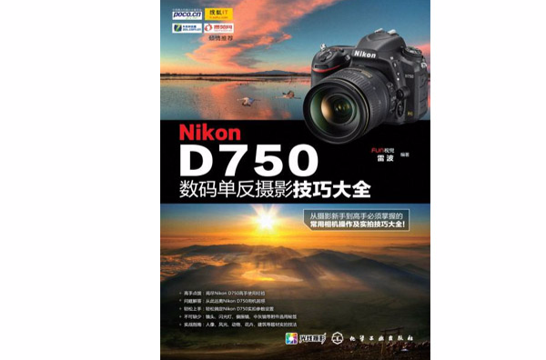 Nikon D750數碼單眼攝影技巧大全