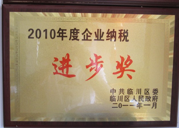 2010年度企業納稅進步獎