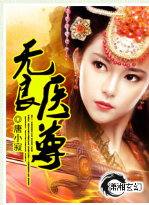 無良醫尊 無良醫尊