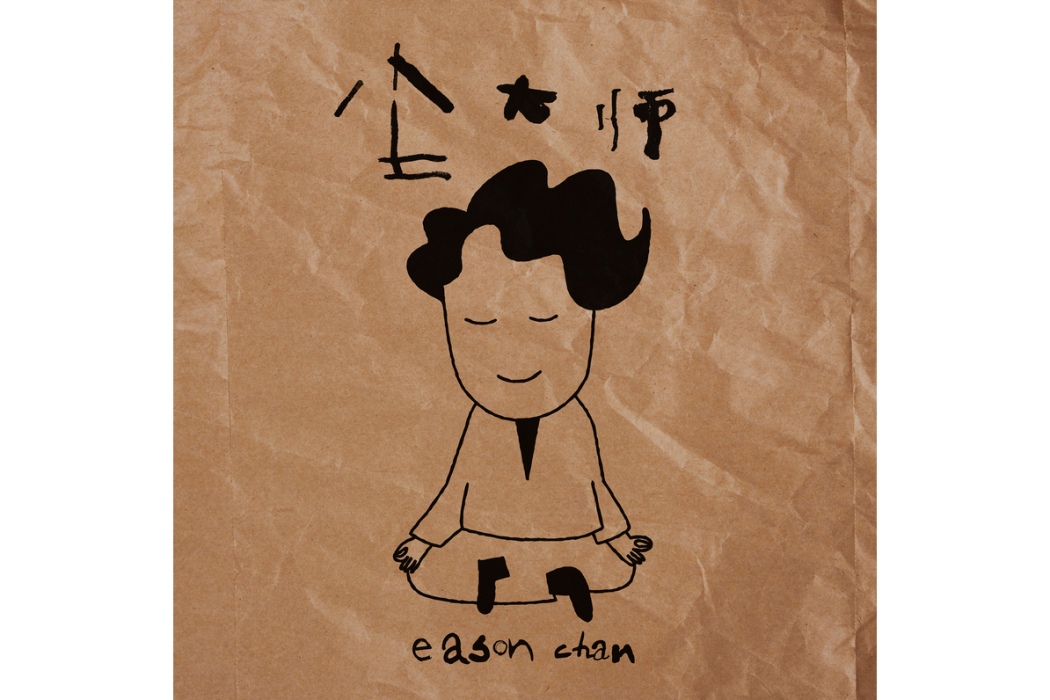 塵大師 塵大師