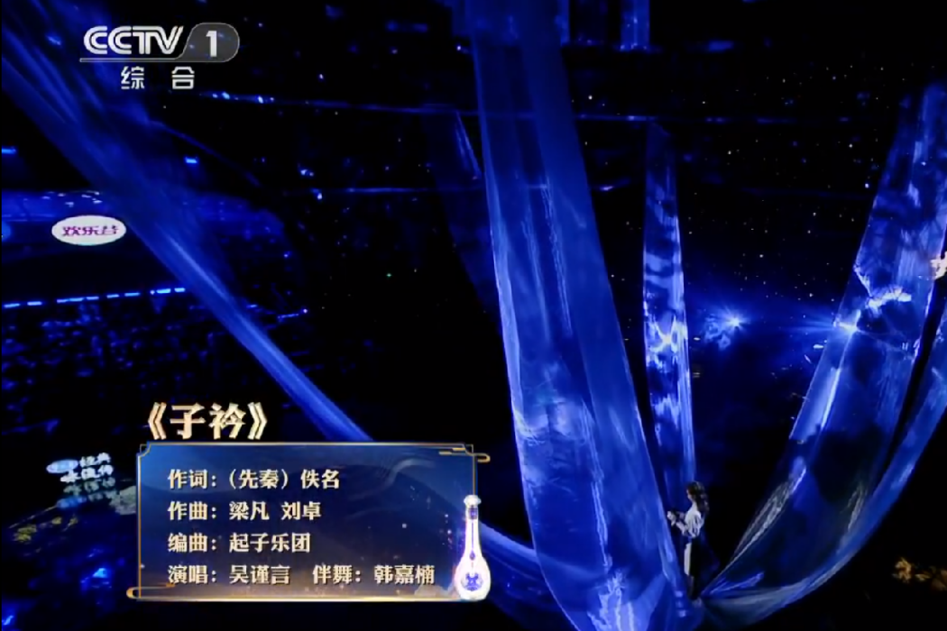 子衿(吳謹言演唱的歌曲) 子衿(吳謹言演唱的歌曲)
