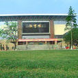 黑龍江大學體育產業研究中心