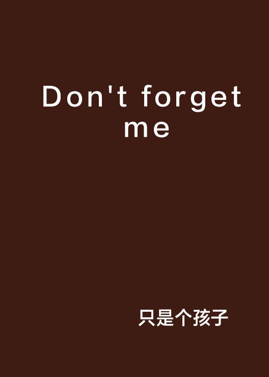Don\x27t forget me(網路小說)