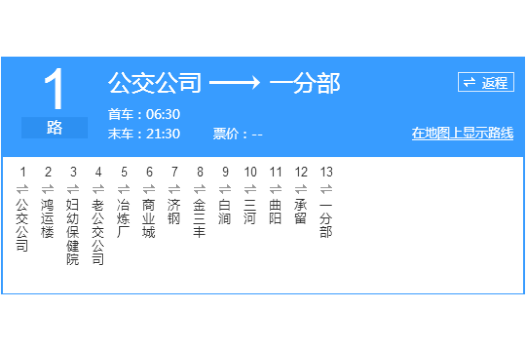 濟源公交1路 濟源公交1路