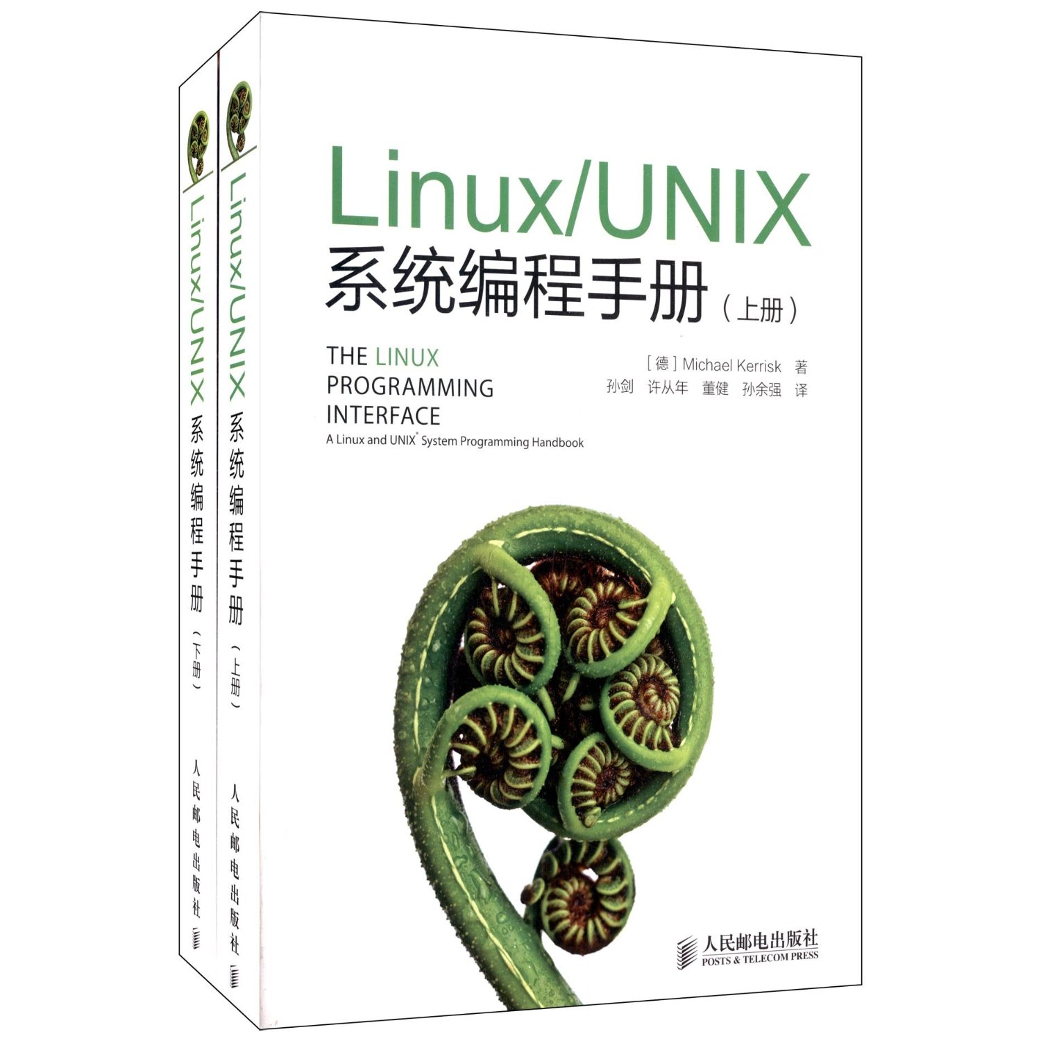 Linux/UNIX系統編程手冊