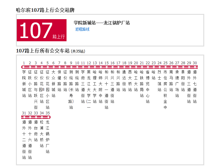 哈爾濱公交107路 哈爾濱公交107路