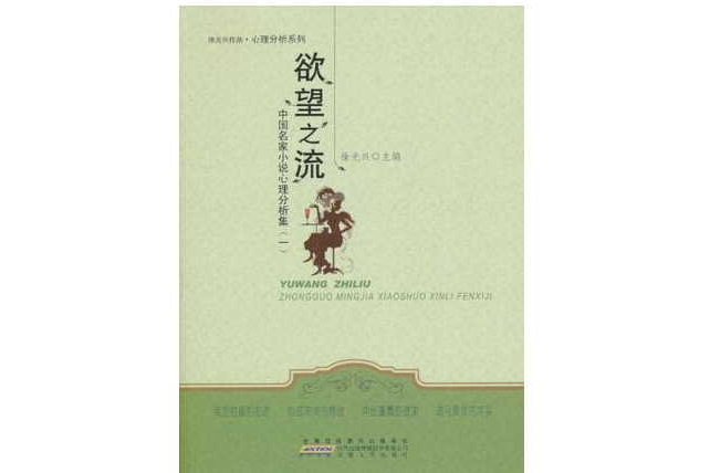 欲望之流 欲望之流