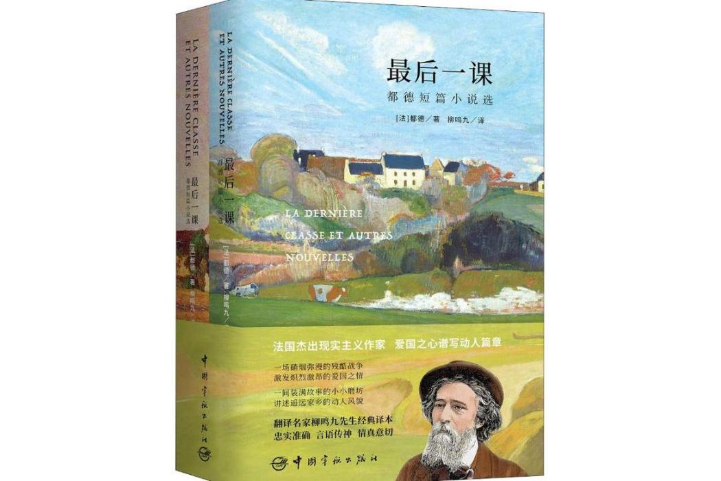 最後一課(2018年中國宇航出版社出版的圖書) 最後一課(2018年中國宇航出版社出版的圖書)