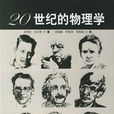 物理學革命 物理學革命