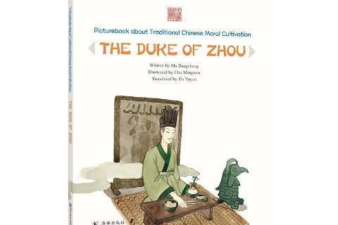 The duke of Zhou The duke of Zhou