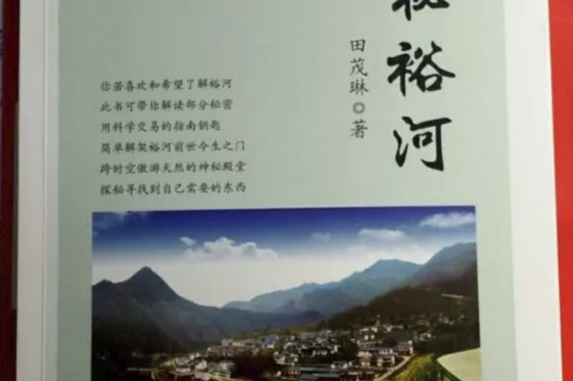 探秘裕河 探秘裕河