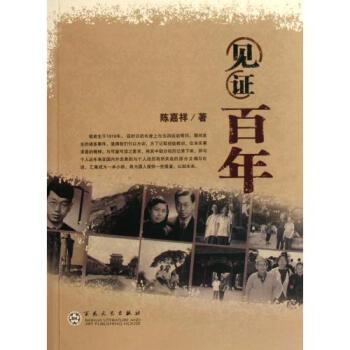 見證百年 見證百年