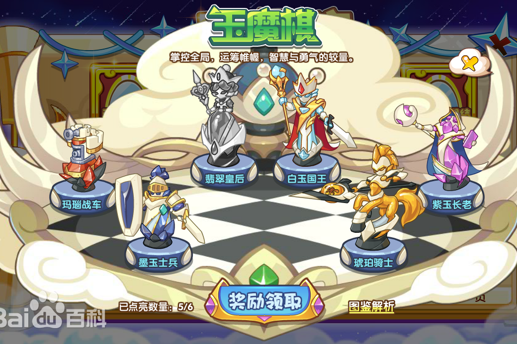 玉墨棋 玉墨棋