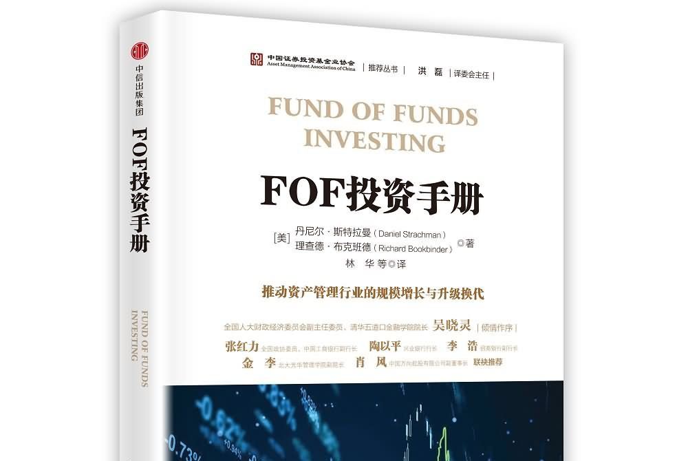 FOF投資手冊 FOF投資手冊