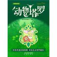 動物塔羅 動物塔羅