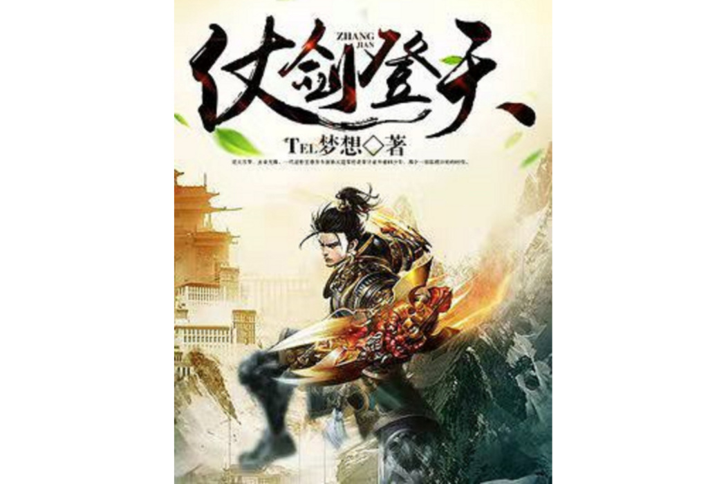 仗劍登天 仗劍登天