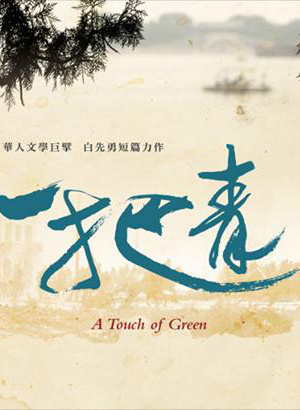 天心(吳天心) 天心(吳天心)