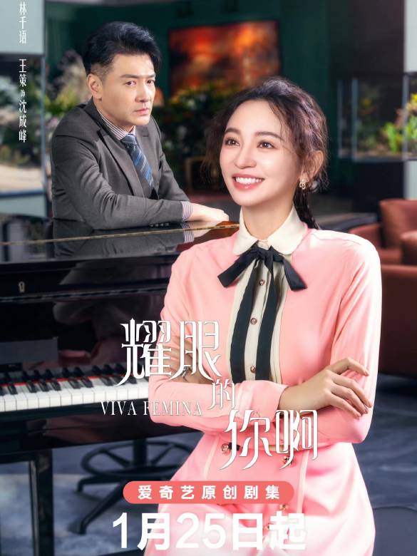 耀眼的你啊(女人萬歲（2022年牛博宥執導電視劇）)