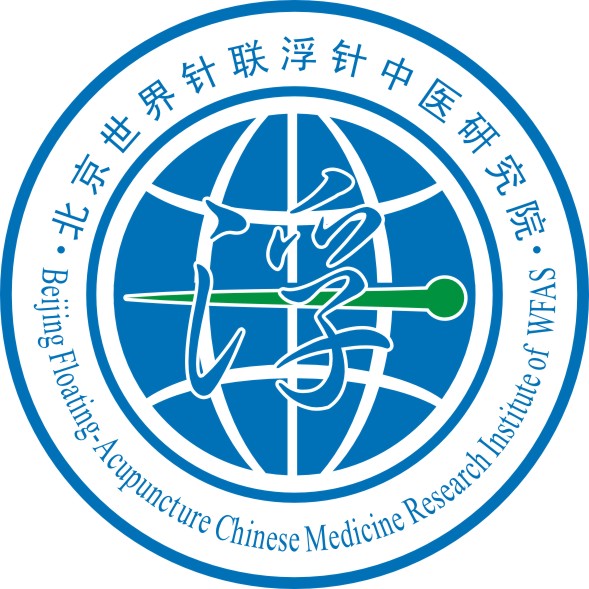北京世界針聯浮針中醫研究院徽標