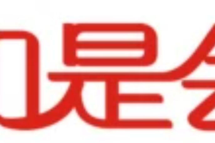 如是會 如是會