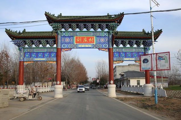 劉莊村(河南省漯河市舞陽縣辛安鎮下轄村) 劉莊村(河南省漯河市舞陽縣辛安鎮下轄村)
