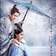 劍王朝(2017年馮小剛監製網路劇) 劍王朝(2017年馮小剛監製網路劇)