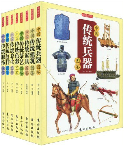 中國傳統文化圖鑑