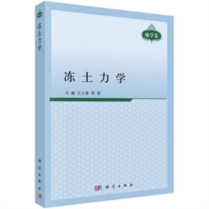 凍土力學(書籍名稱)