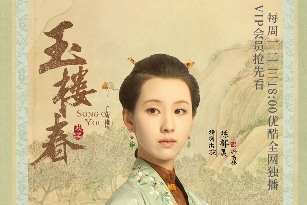 孫有德(電視劇《玉樓春》中的角色) 孫有德(電視劇《玉樓春》中的角色)